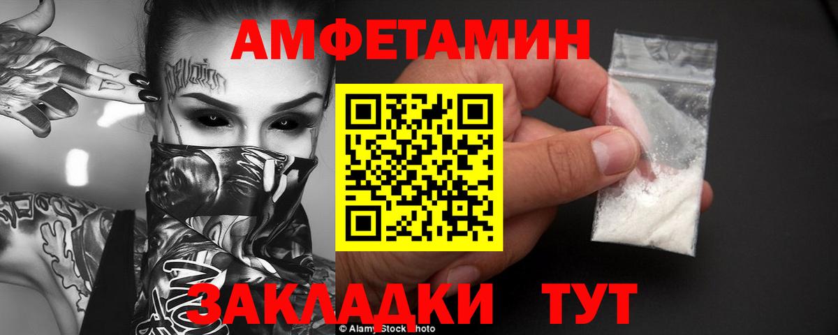 Amphetamine Розовый Воронеж