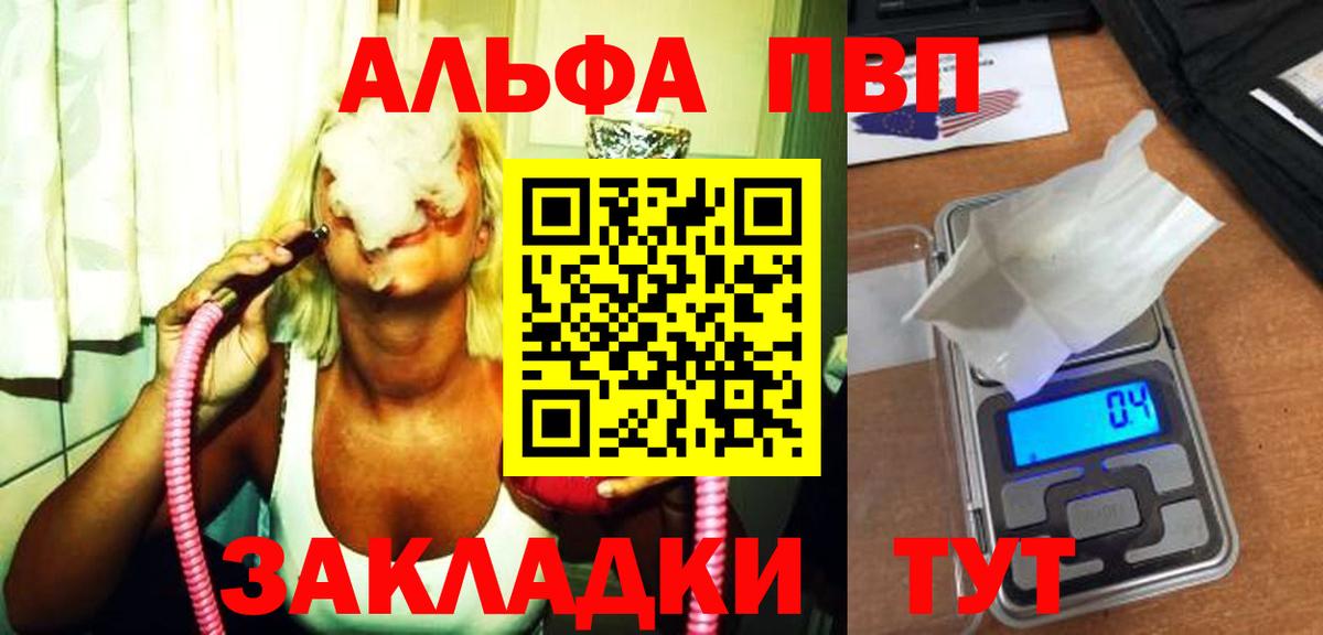 Alpha PVP Соль Воронеж