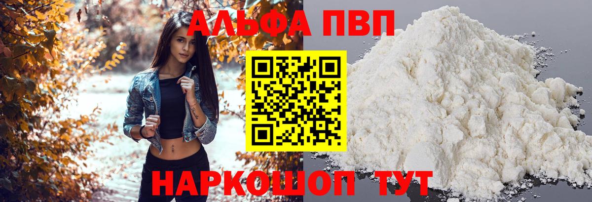 Воронеж  A PVP мука  APVP Crystall  Вход с VPN 
