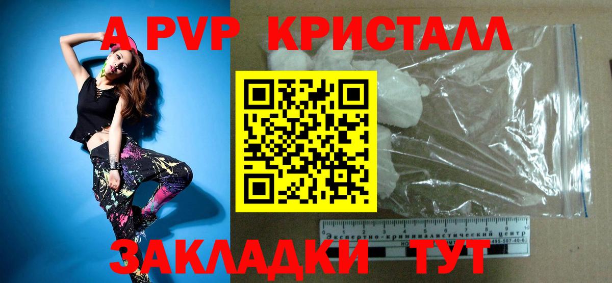 A-PVP Соль Воронеж