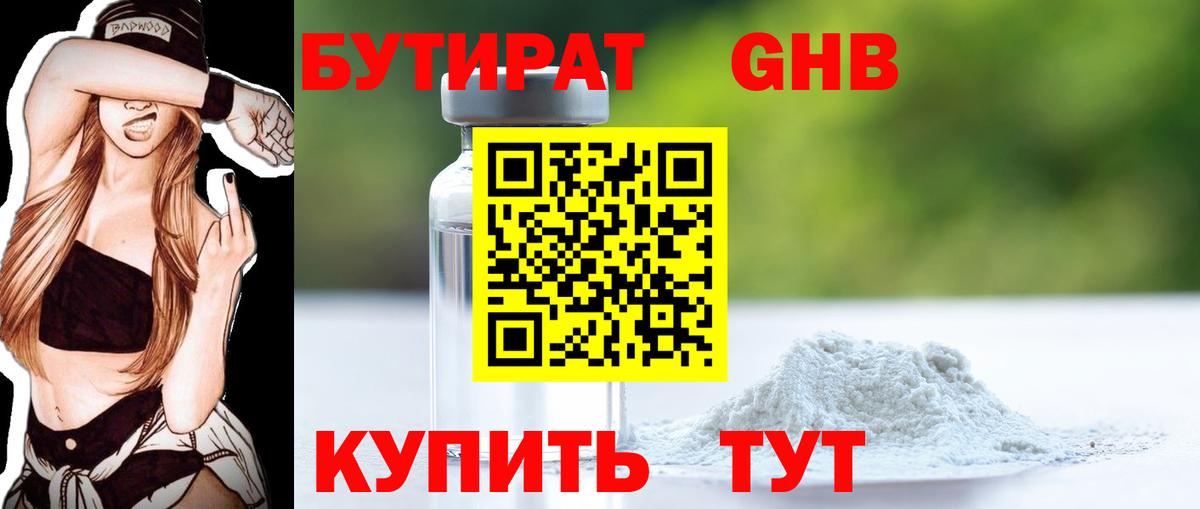 Воронеж  Бутират бутандиол  Вход с VPN 