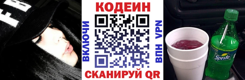 что такое Воронеж Codein напиток Lean (лин)