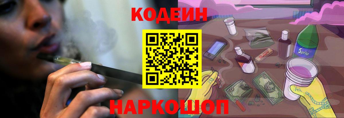 Кодеин напиток Lean (лин) Воронеж