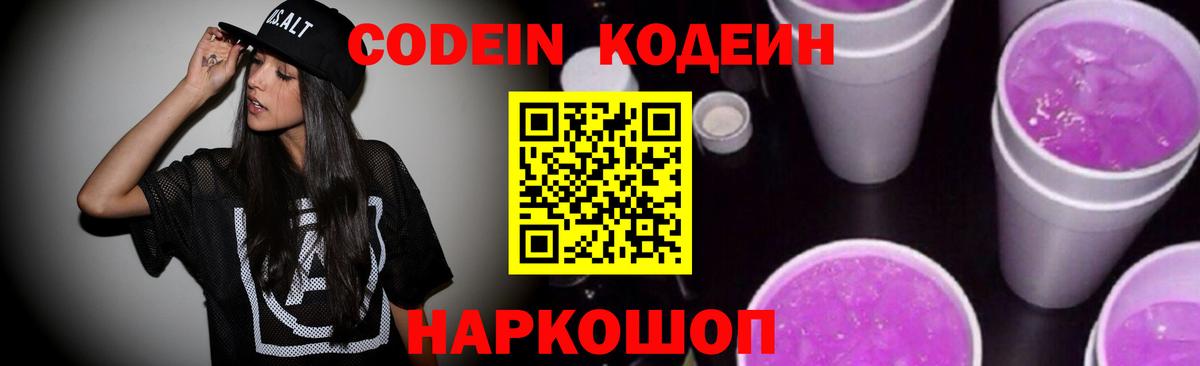 Codein напиток Lean (лин)  Воронеж  Codein напиток Lean (лин) 