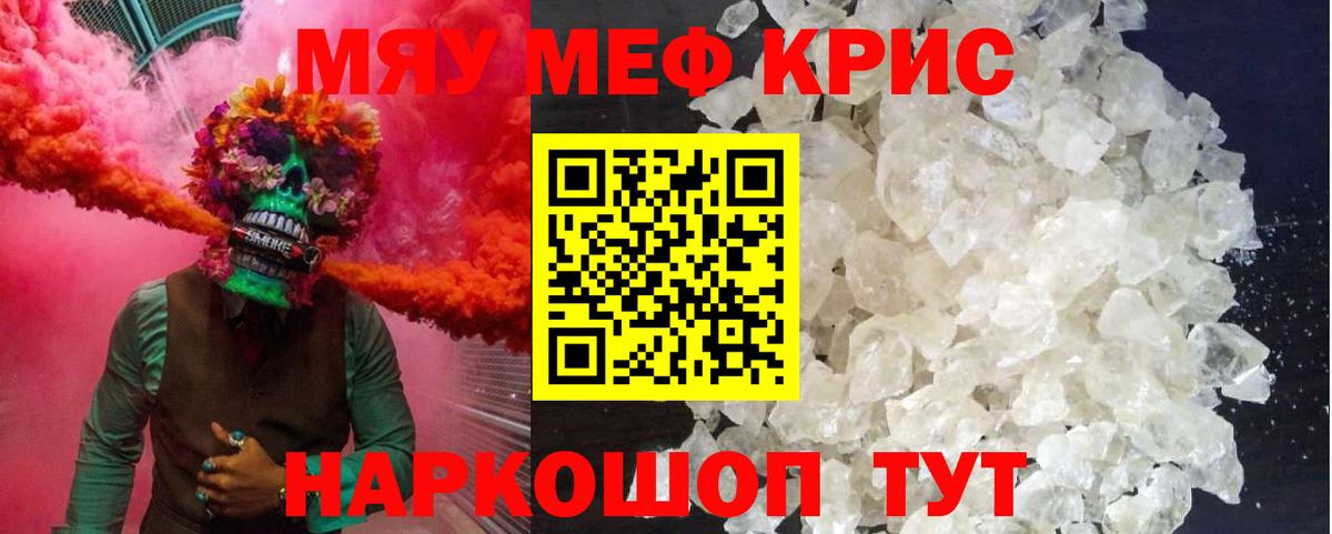 Меф мяу мяу мука Воронеж