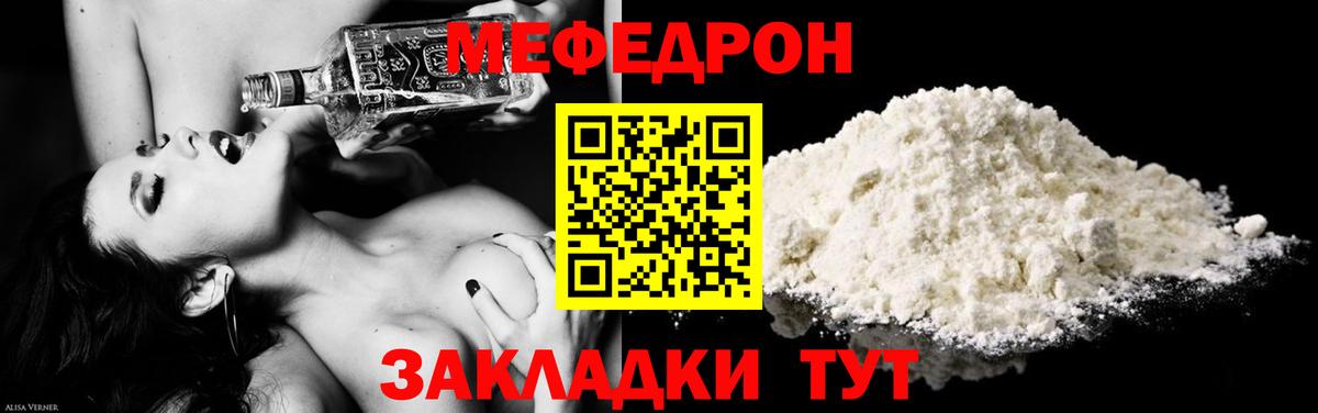 МЯУ-МЯУ  МЕФ mephedrone  Воронеж  Вход с VPN  Меф кристаллы 