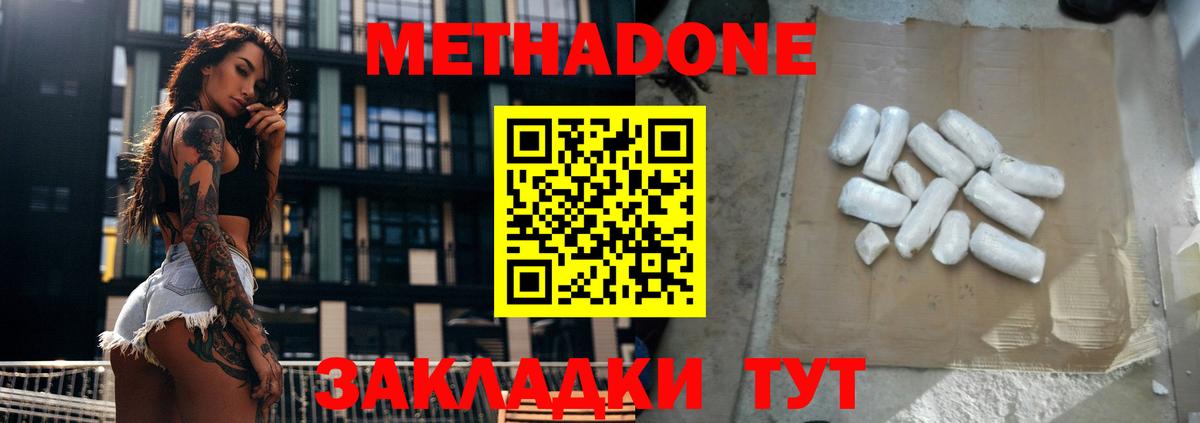 Воронеж  Метадон VHQ  Вход с VPN 