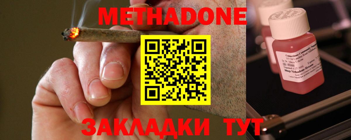 Метадон кристалл Воронеж